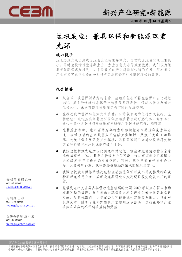 新兴产业研究-垃圾发电：兼具环保和新能源双重光环