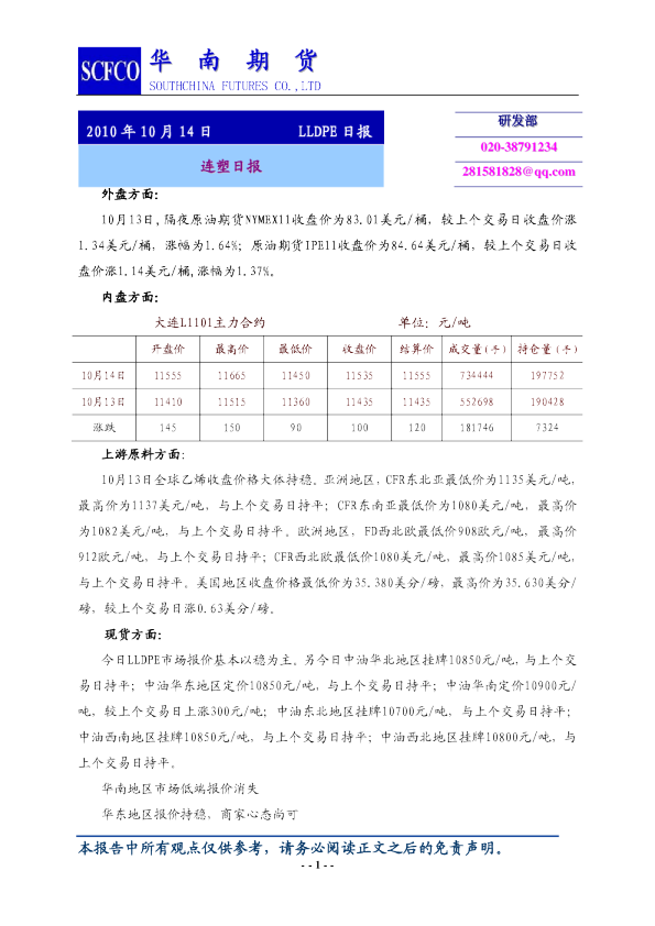 LLDPE日报：连塑日报