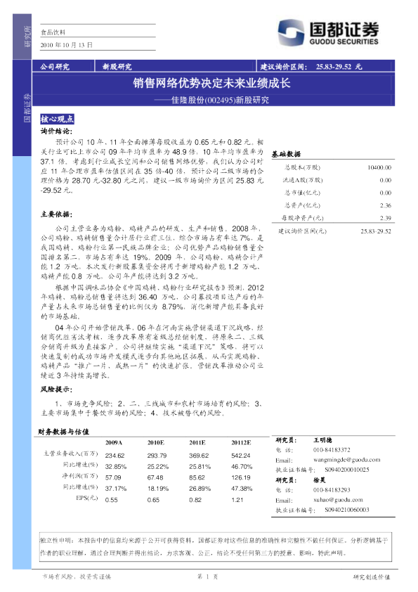 新股研究：销售网络优势决定未来业绩成长
