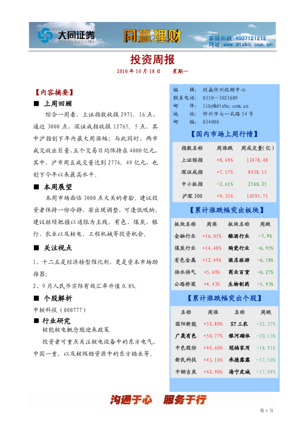 大同证券同赢忻州投资周报