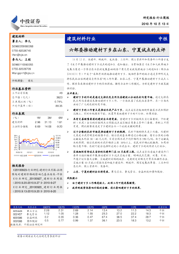 建筑材料行业：六部委推动建材下乡在山东、宁夏试点的点评