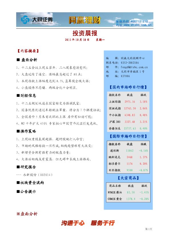 大同证券同赢大同投资晨报