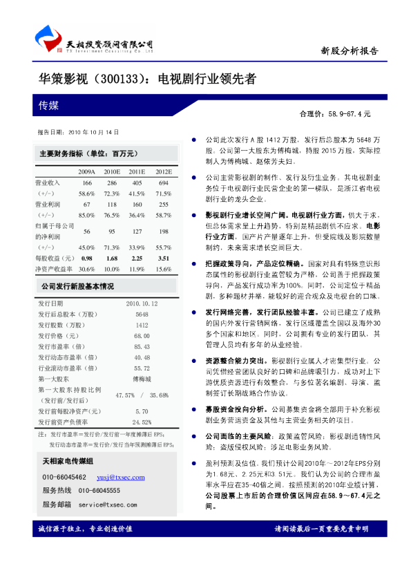 电视剧行业领先者