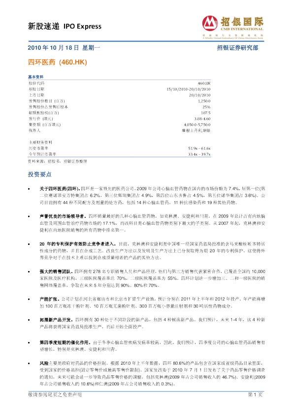 四环医药：新股速递