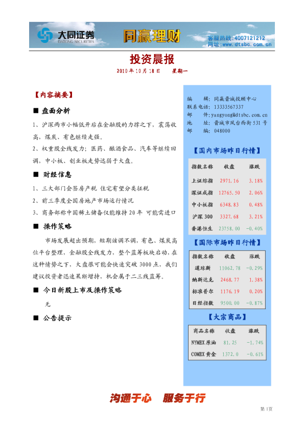 大同证券同赢晋城投资晨报