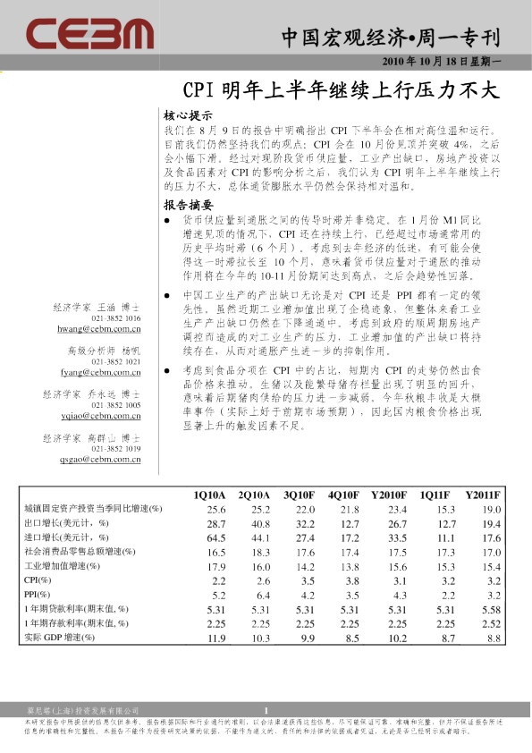 周一专刊：CPI明年上半年继续上行压力不大