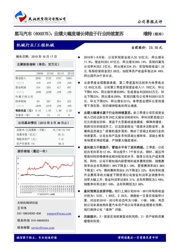 星马汽车：业绩大幅度增长得益于行业持续复苏