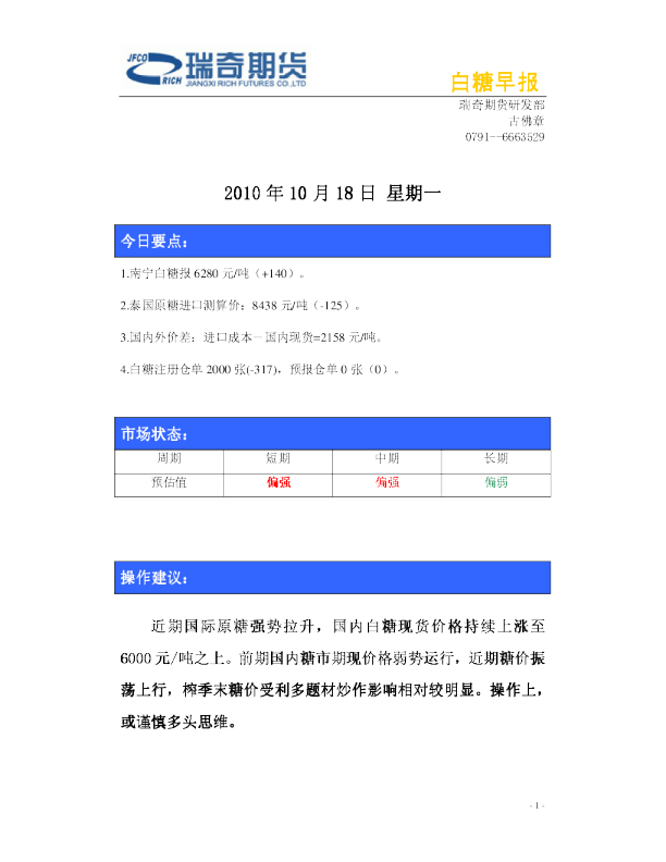 瑞奇期货白糖早报