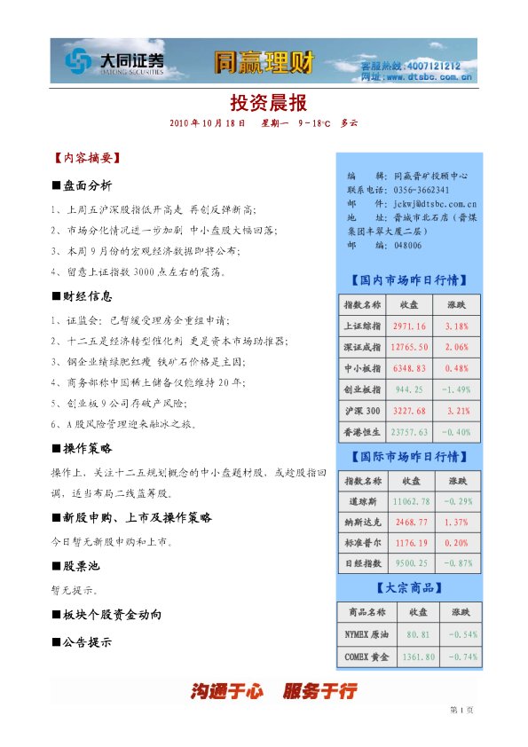 大同证券同赢晋矿投资晨报