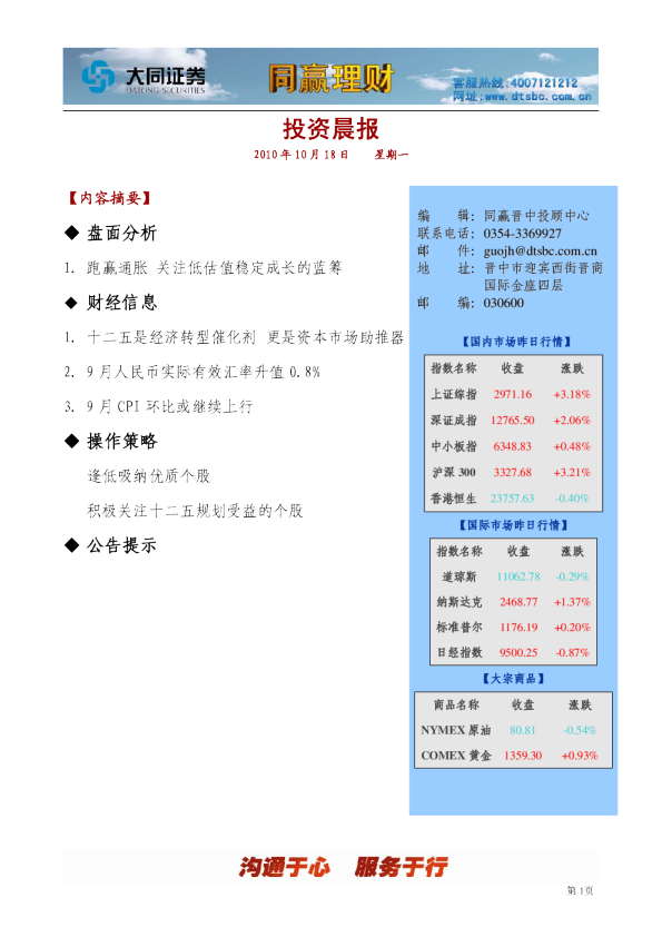 大同证券同赢晋中投资晨报