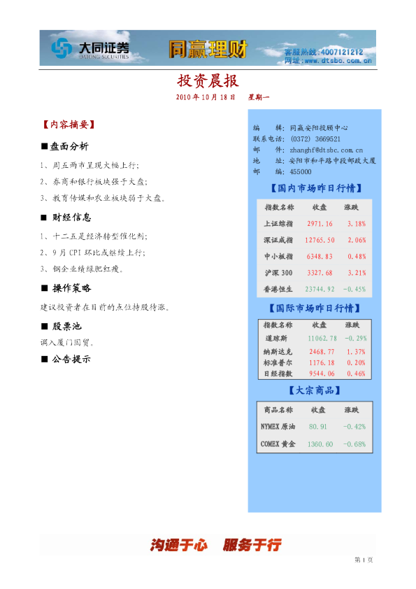 大同证券同赢安阳投资晨报