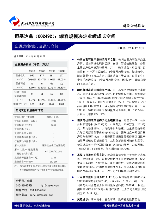 罐容规模决定业绩成长空间