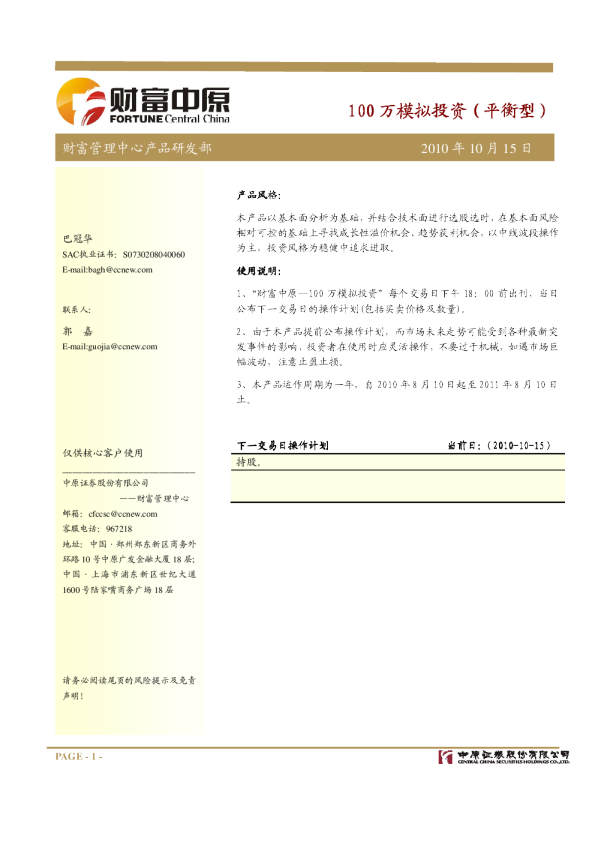 中原证券100万模拟投资(平衡型)