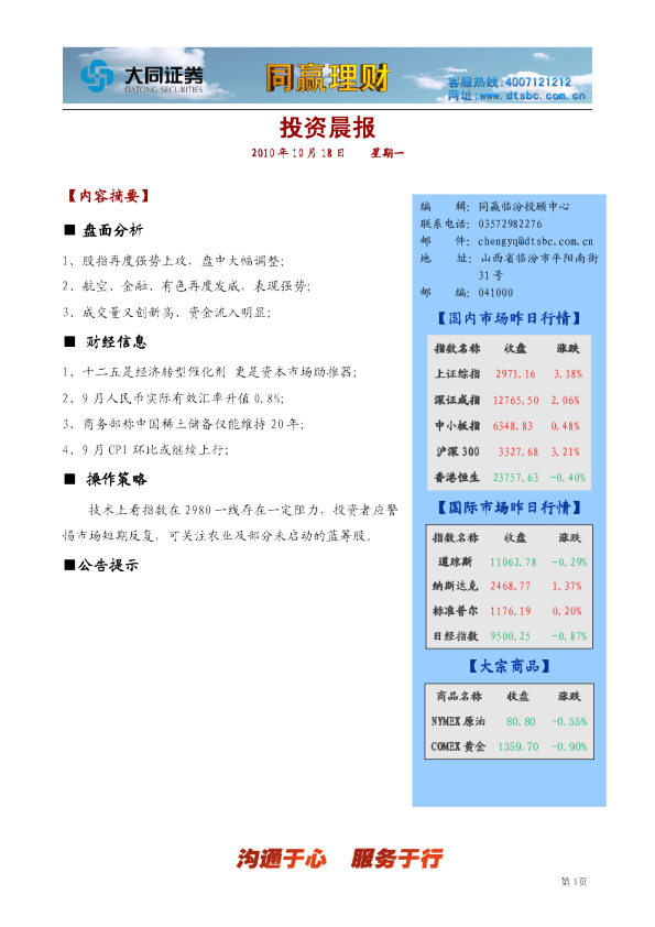 大同证券同赢临汾投资晨报