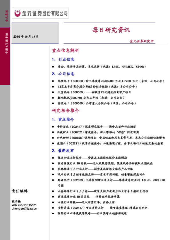 金元证券每日研究资讯