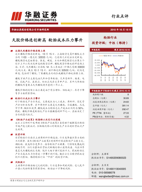 轮胎行业点评：天胶价格连创新高,轮胎成本压力攀升