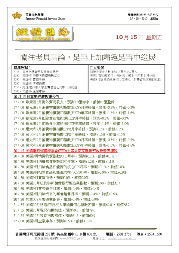 英皇证券纵横汇海
