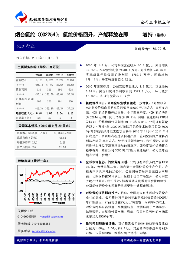 烟台氨纶：氨纶价格回升，产能释放在即