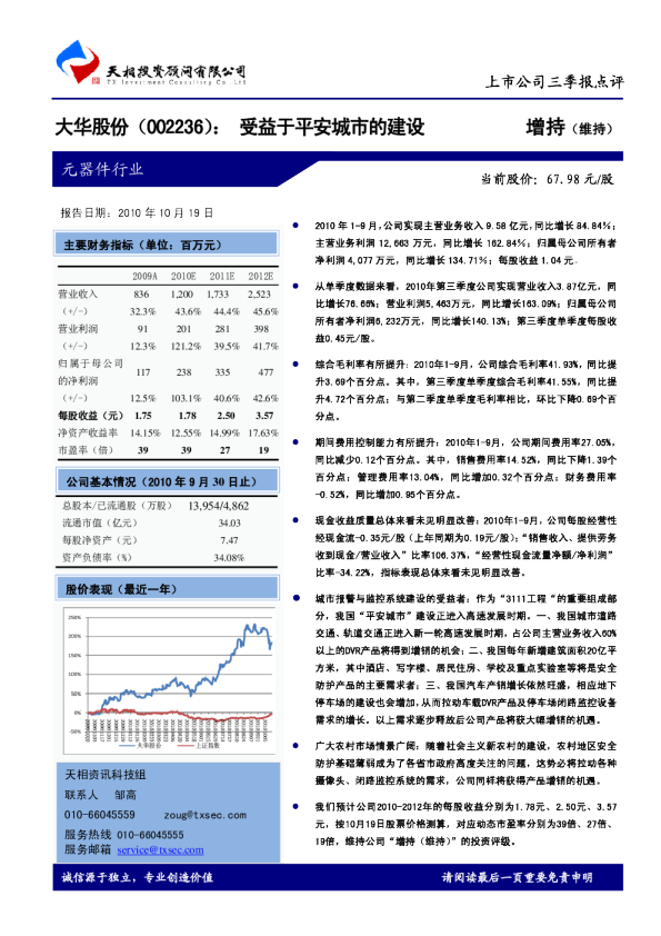 受益于平安城市的建设