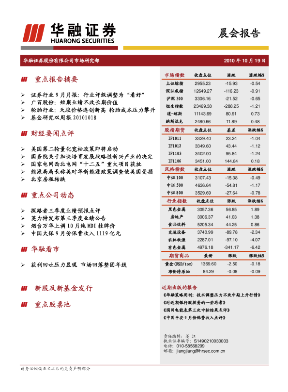 华融证券晨会报告