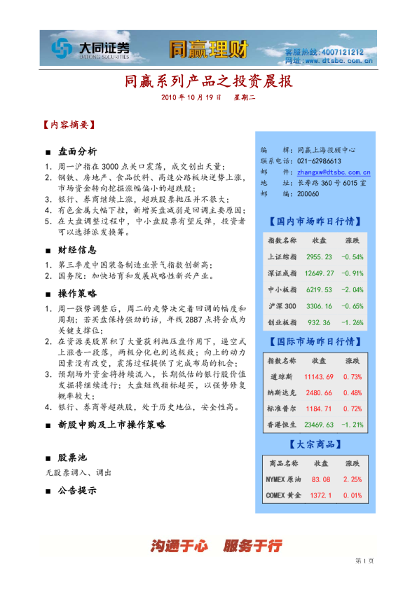 大同证券同赢上海投资晨报