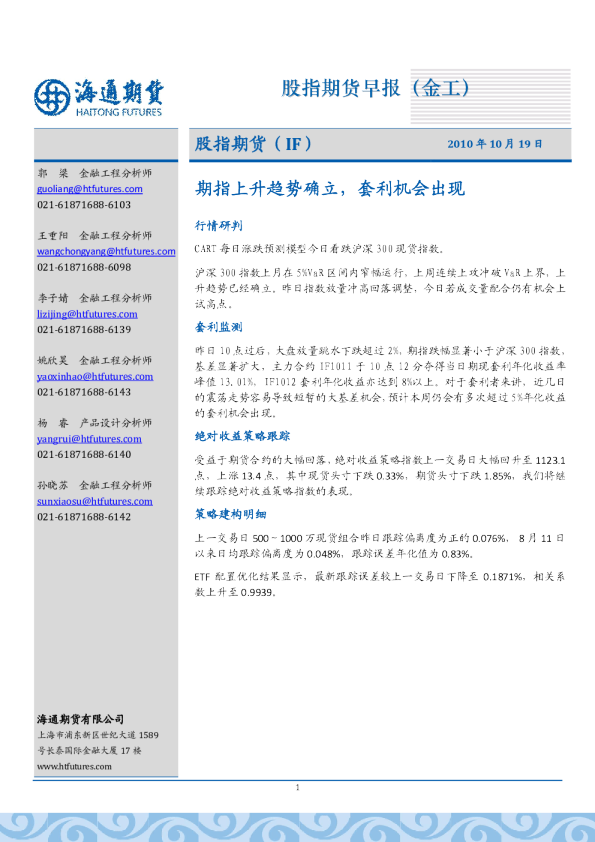 海通期货股指期货早报(金工)