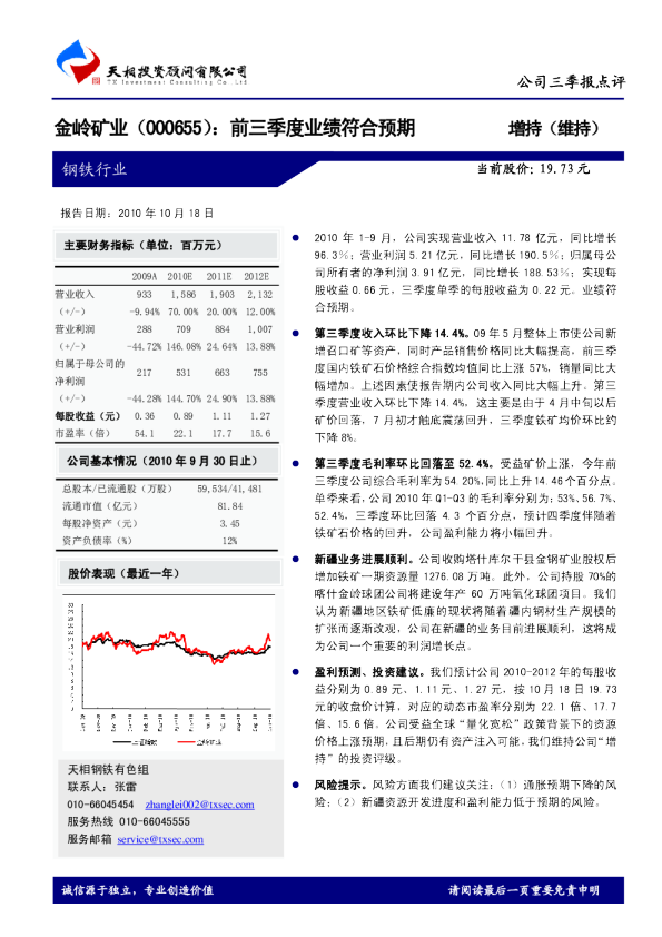 前三季度业绩符合预期