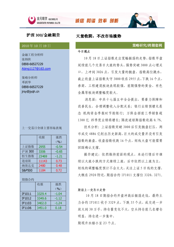 金元期货股指期货投资策略研究
