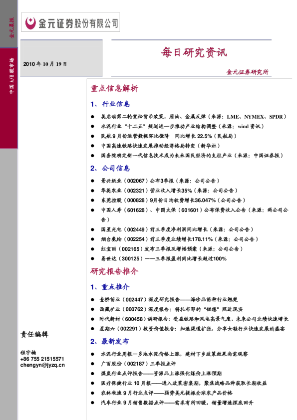 金元证券每日研究资讯