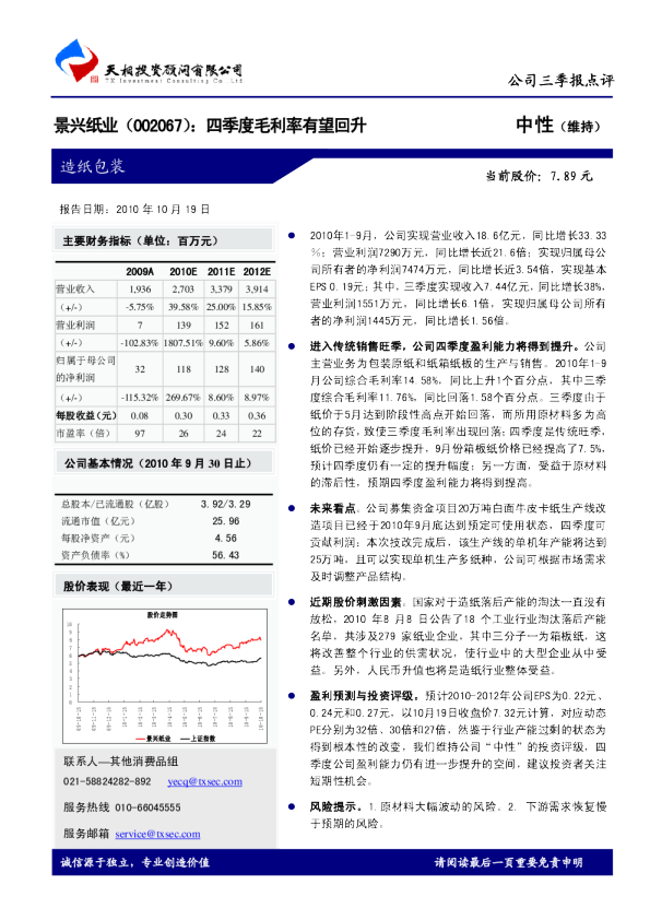 四季度毛利率有望回升