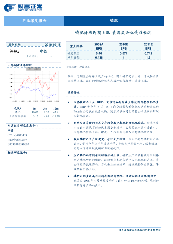 磷肥行业：磷肥价格近期上涨 资源类企业受益长远