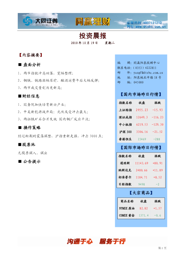 大同证券同赢阳泉投资晨报