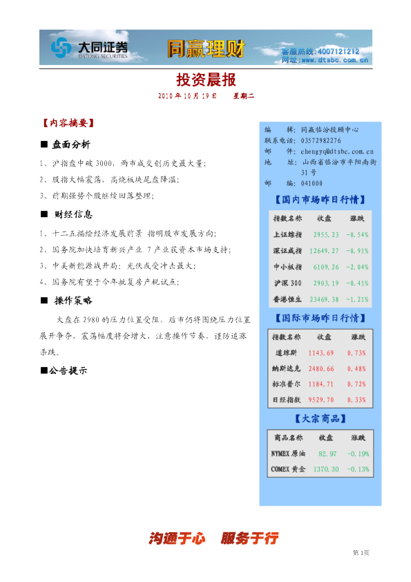 大同证券同赢临汾投资晨报