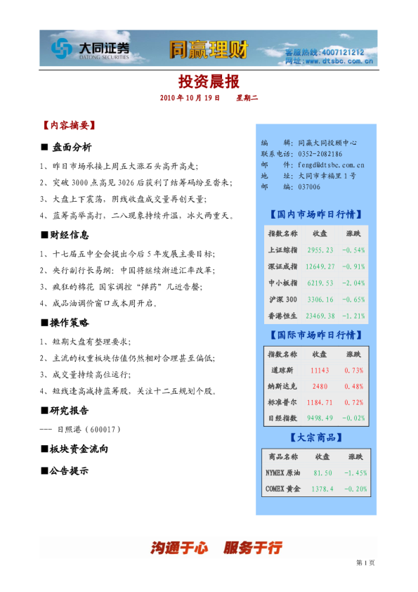 大同证券同赢大同投资晨报