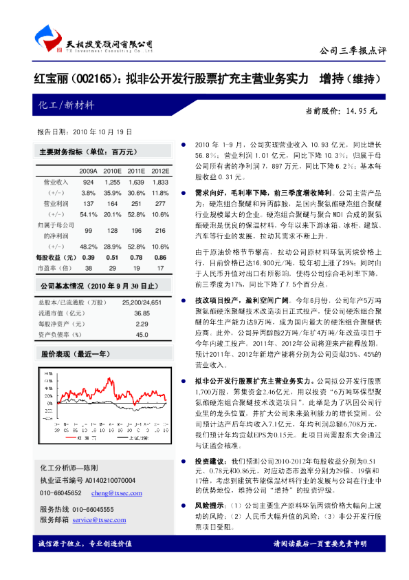 拟非公开发行股票扩充主营业务实力