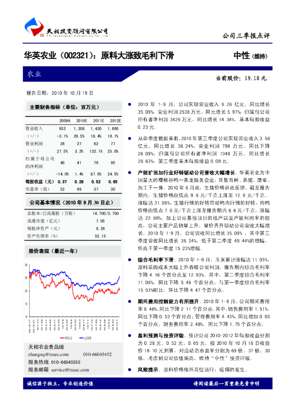 原料大涨致毛利下滑