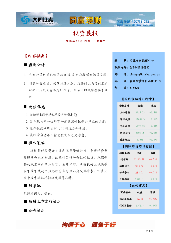 大同证券同赢台州投资晨报