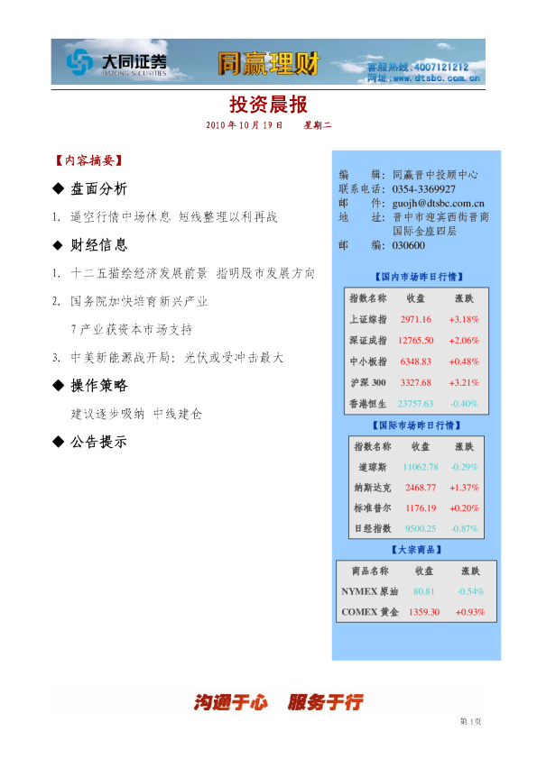 大同证券同赢晋中投资晨报