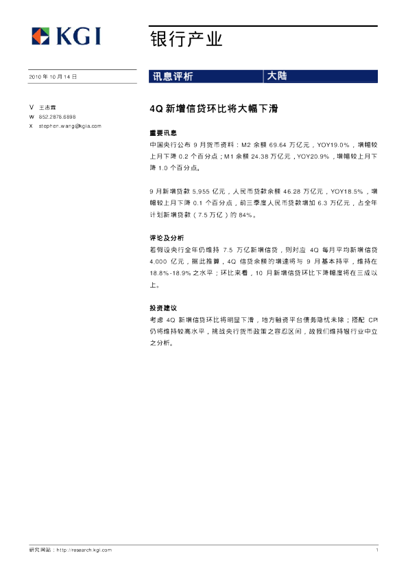 银行产业：4Q新增信贷环比将大幅下滑