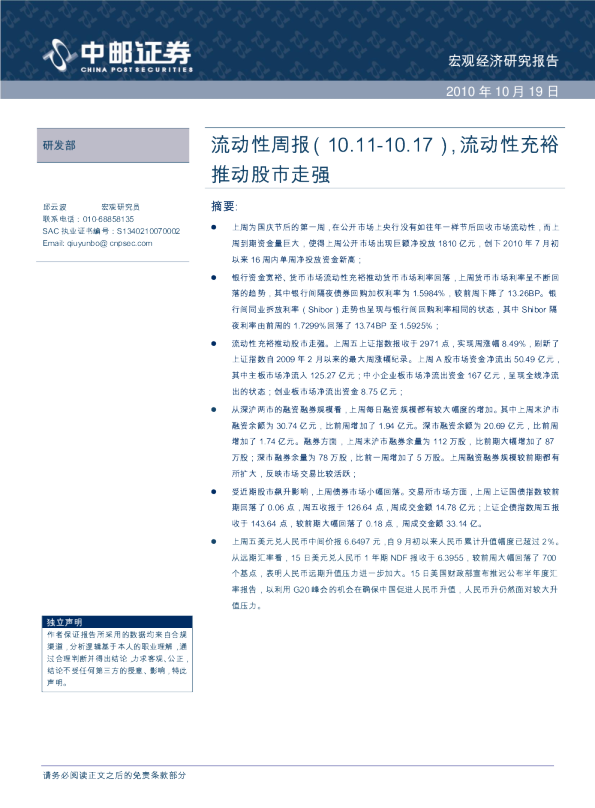 流动性周报：流动性充裕推动股市走强