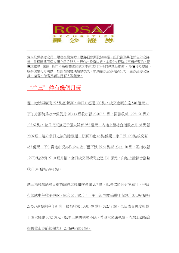 “牛三"仲有几个月玩