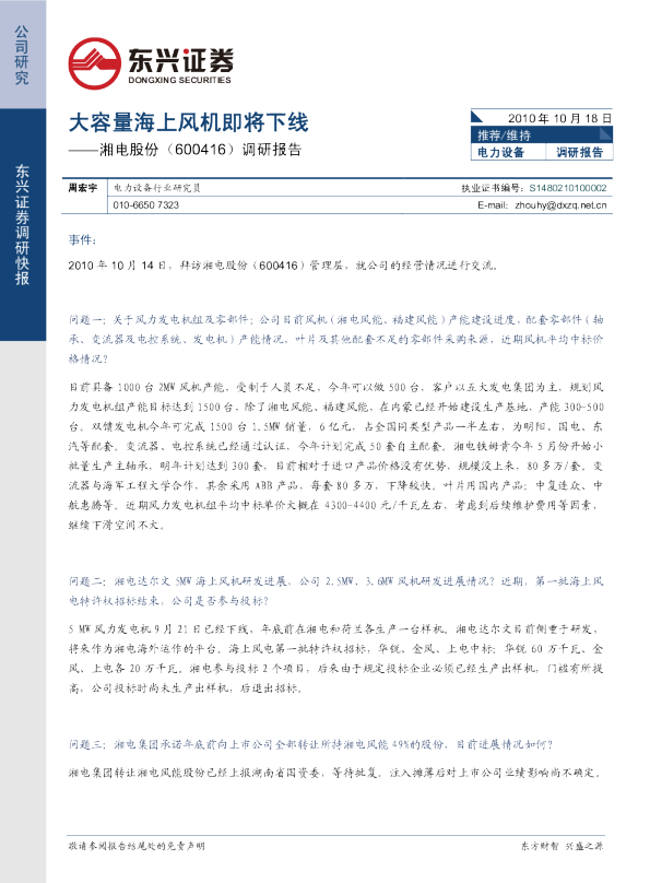 大容量海上风机即将下线