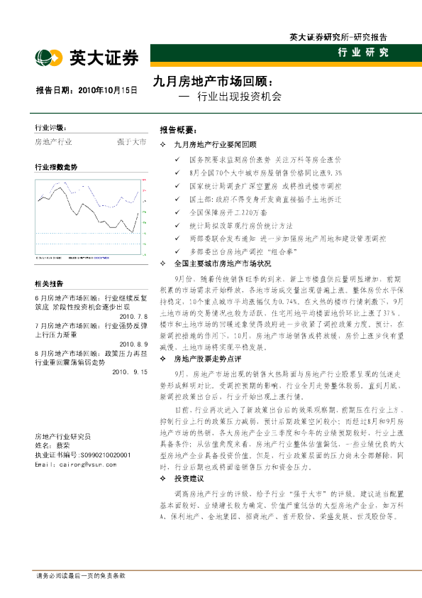 九月房地产市场回顾：行业出现投资机会