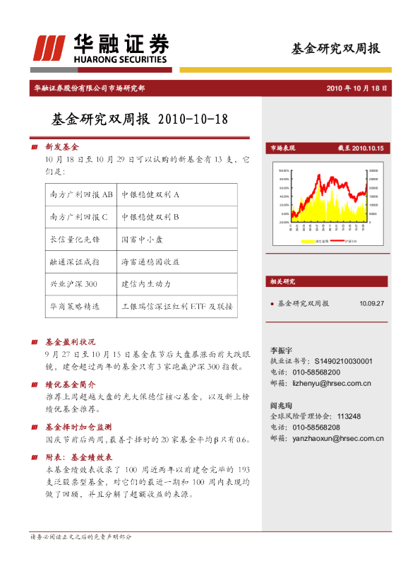 华融证券基金研究双周报