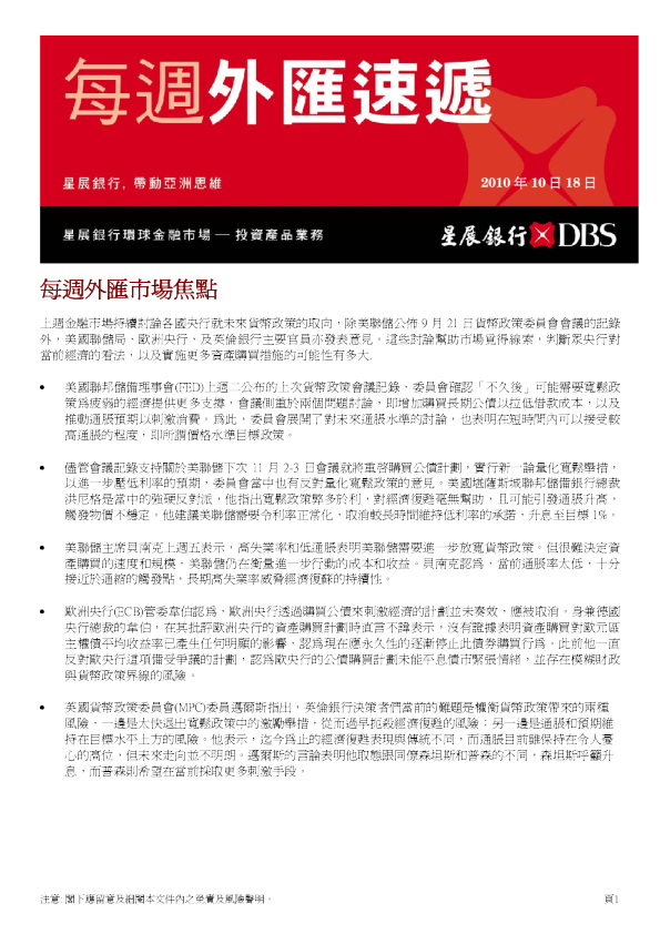 星展银行每周外汇市场焦点