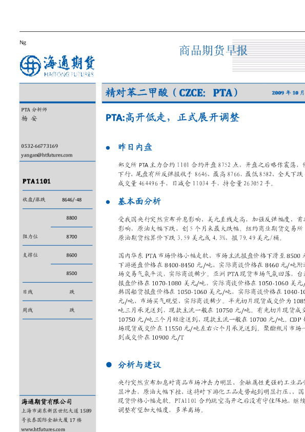 海通期货PTA早报
