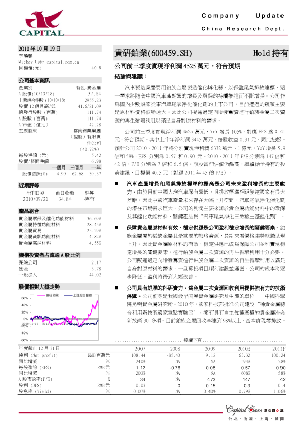 公司前三季度实现净利润4525万元,符合预期