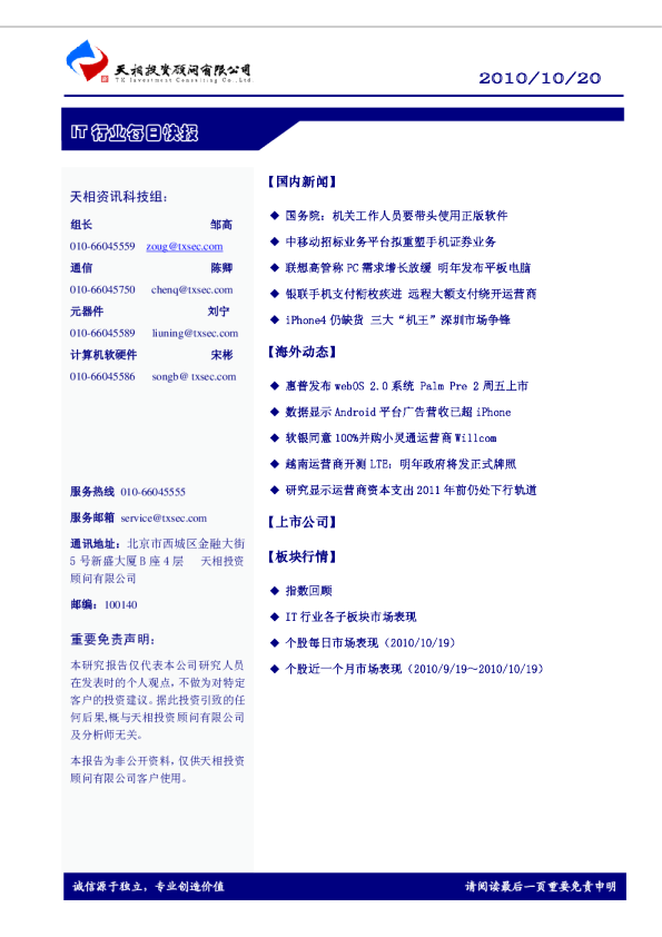天相IT行业每日快报