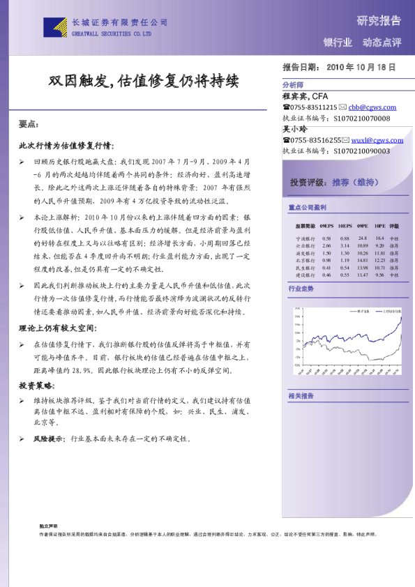 银行行业：双因触发,估值修复仍将持续