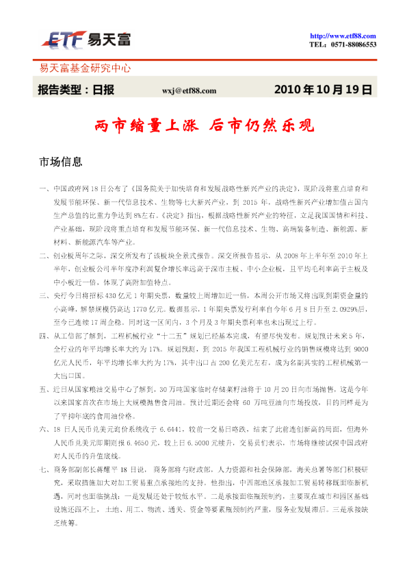 易天富基金每日投资策略